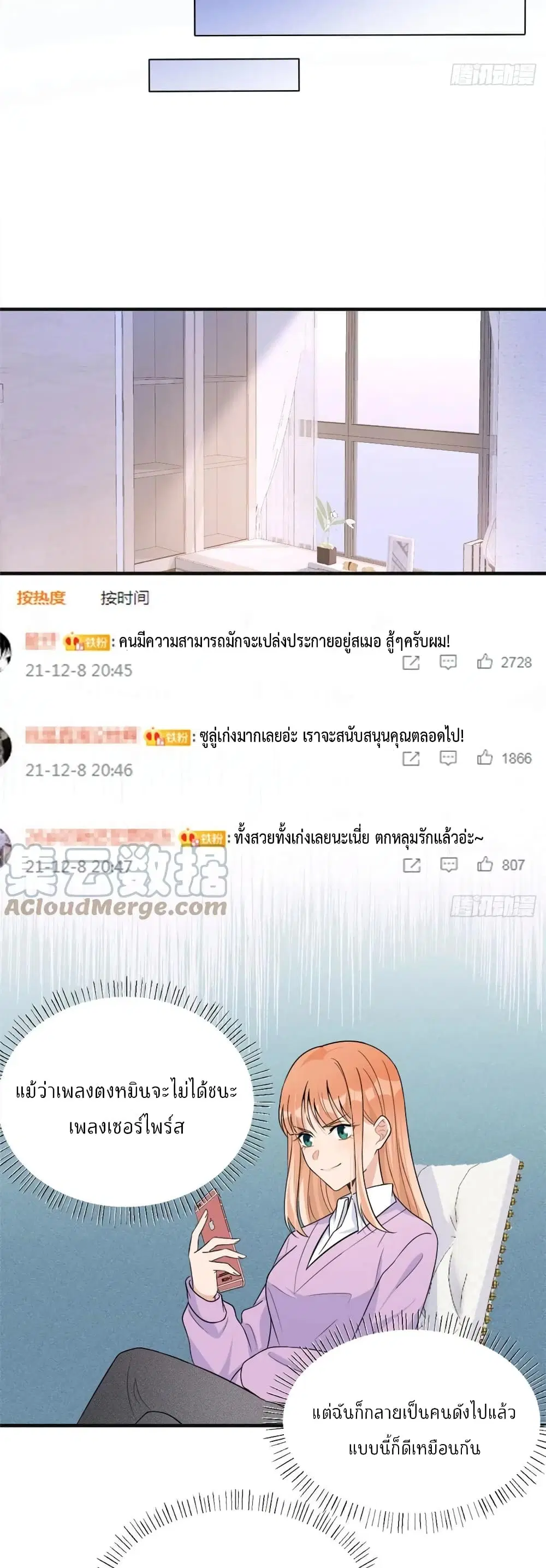 Remember Me? ตอนที่ 93 หน้า 3