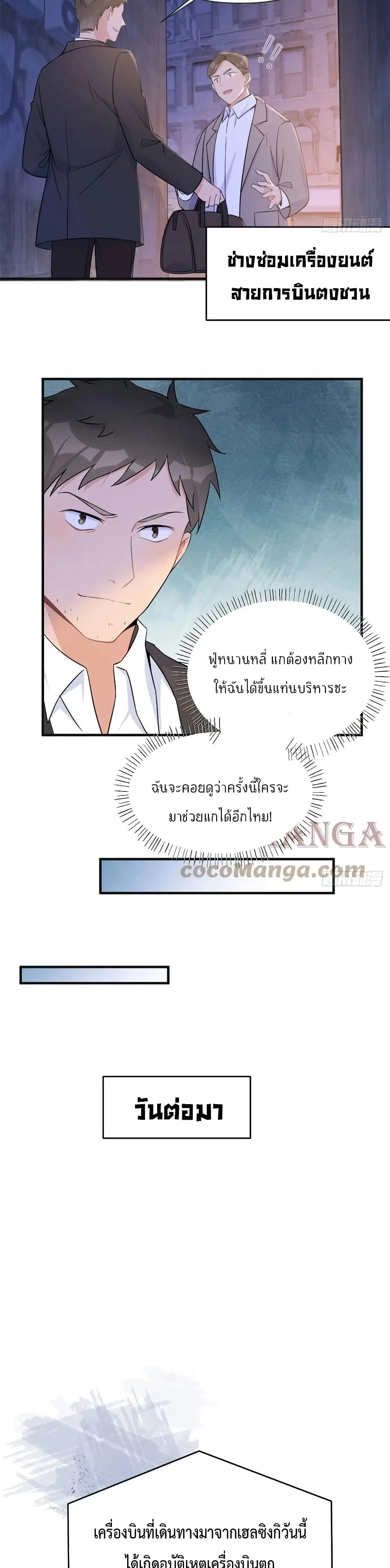 Remember Me? ตอนที่ 94 หน้า 3