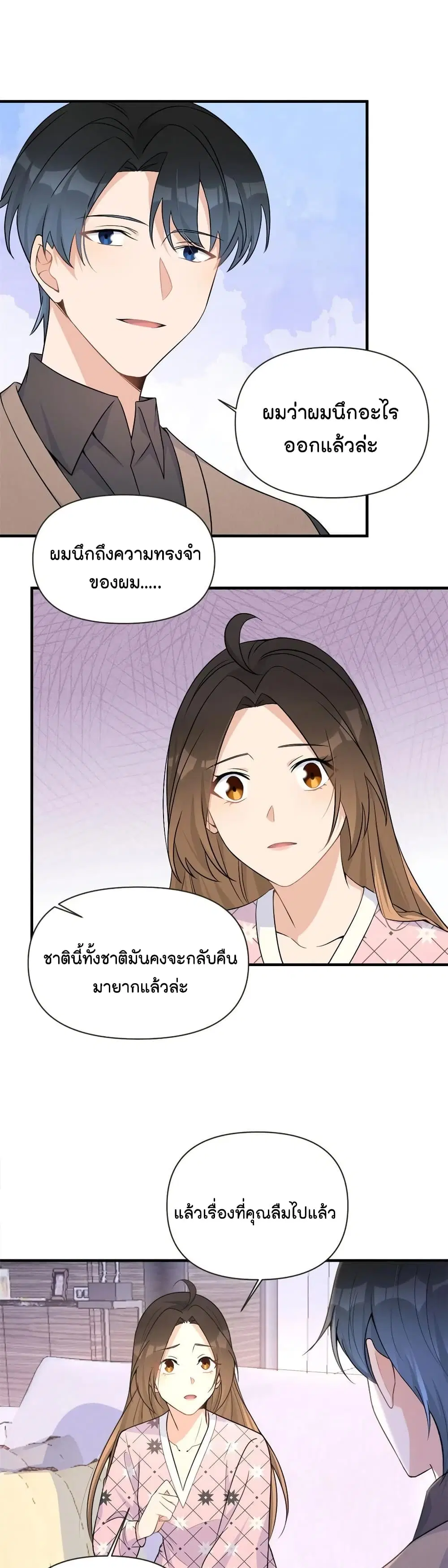 Remember Me? ตอนที่ 96 หน้า 2