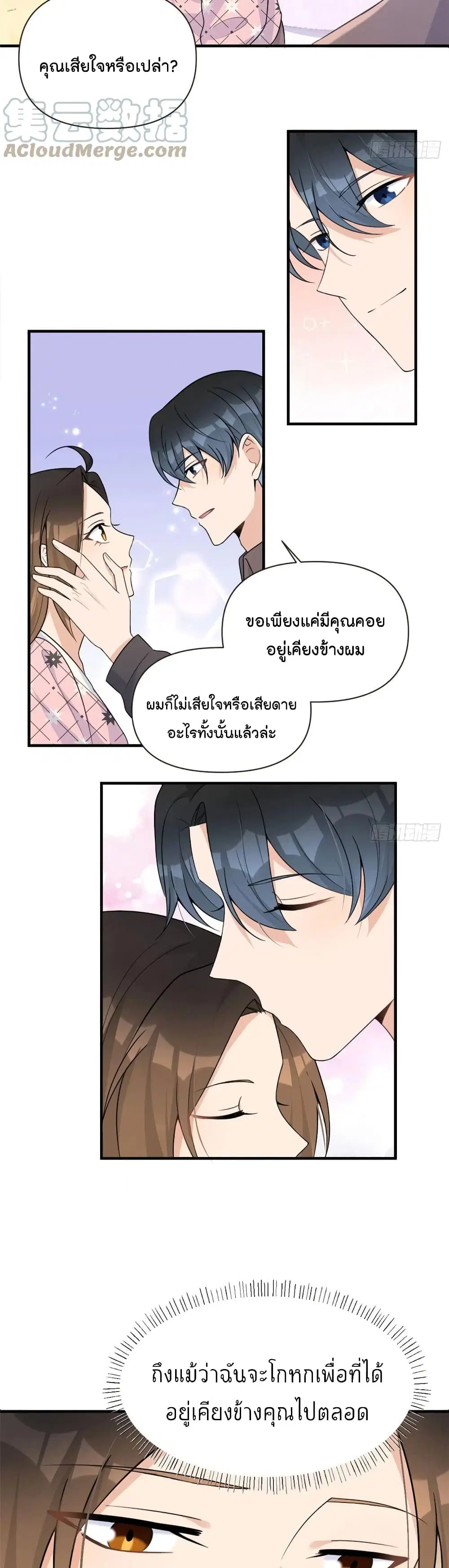 Remember Me? ตอนที่ 96 หน้า 3