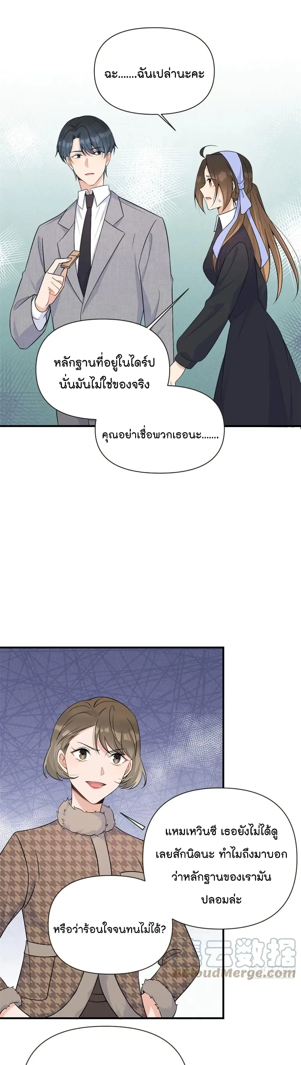 Remember Me? ตอนที่ 97 หน้า 2