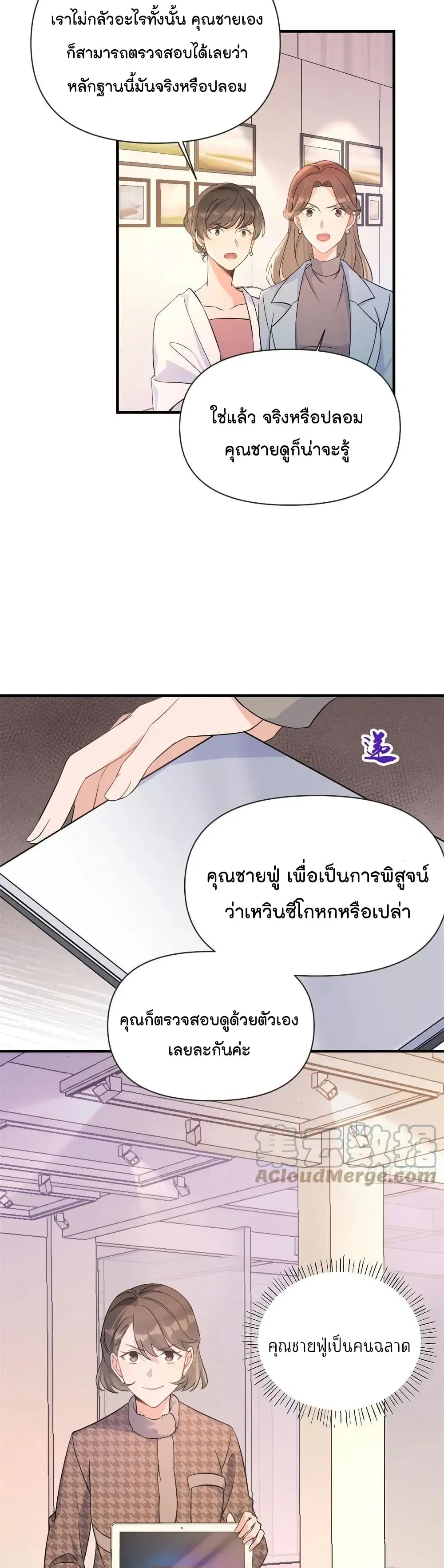 Remember Me? ตอนที่ 97 หน้า 3