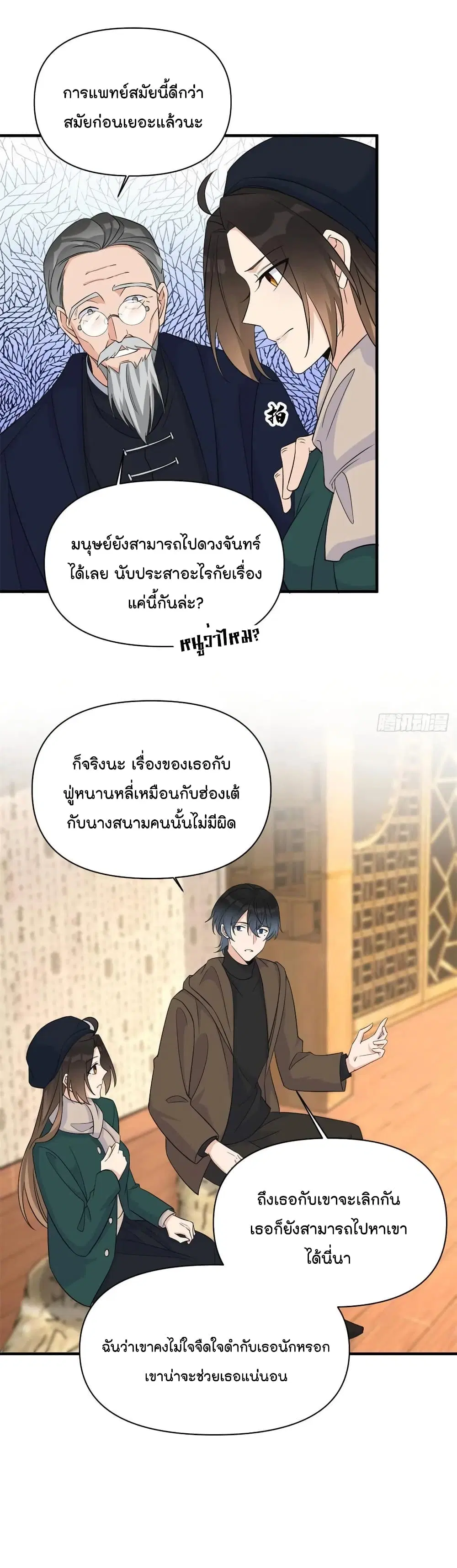 Remember Me? ตอนที่ 98 หน้า 2