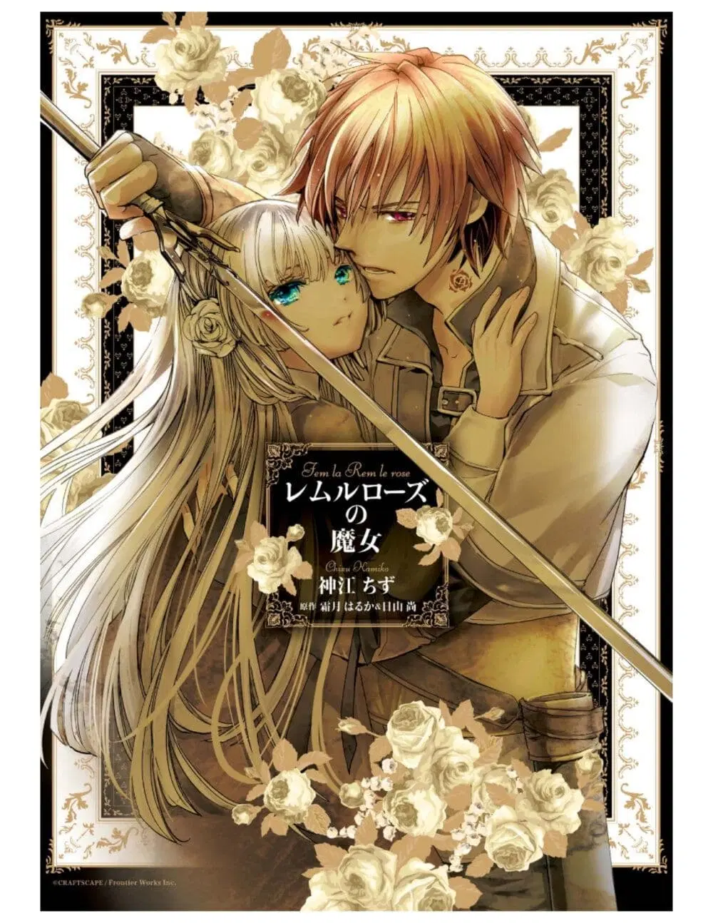 Remle Rose no Majo ตอนที่ 1 หน้า 1