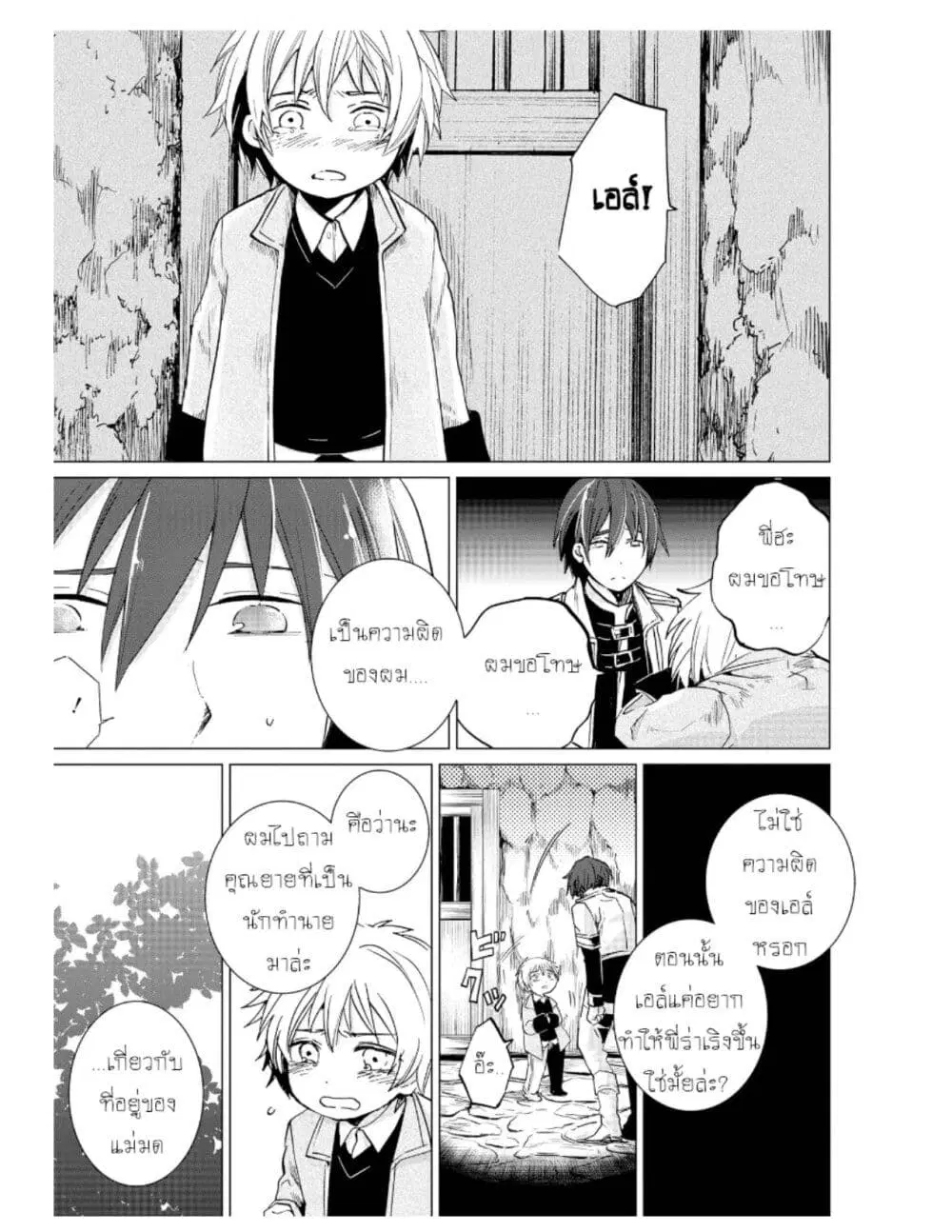 Remle Rose no Majo ตอนที่ 1.5 หน้า 1