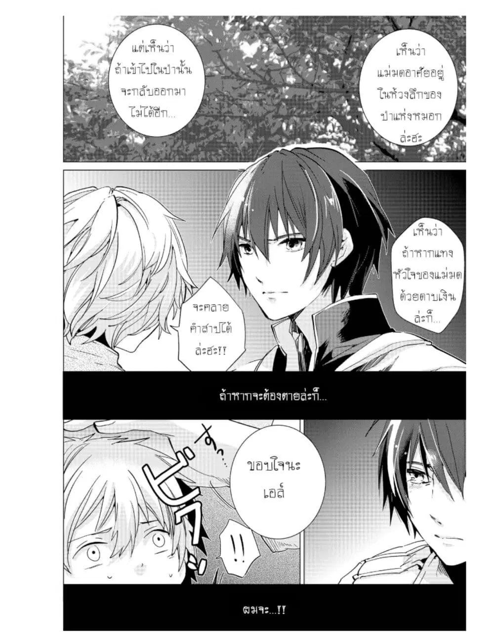 Remle Rose no Majo ตอนที่ 1.5 หน้า 2