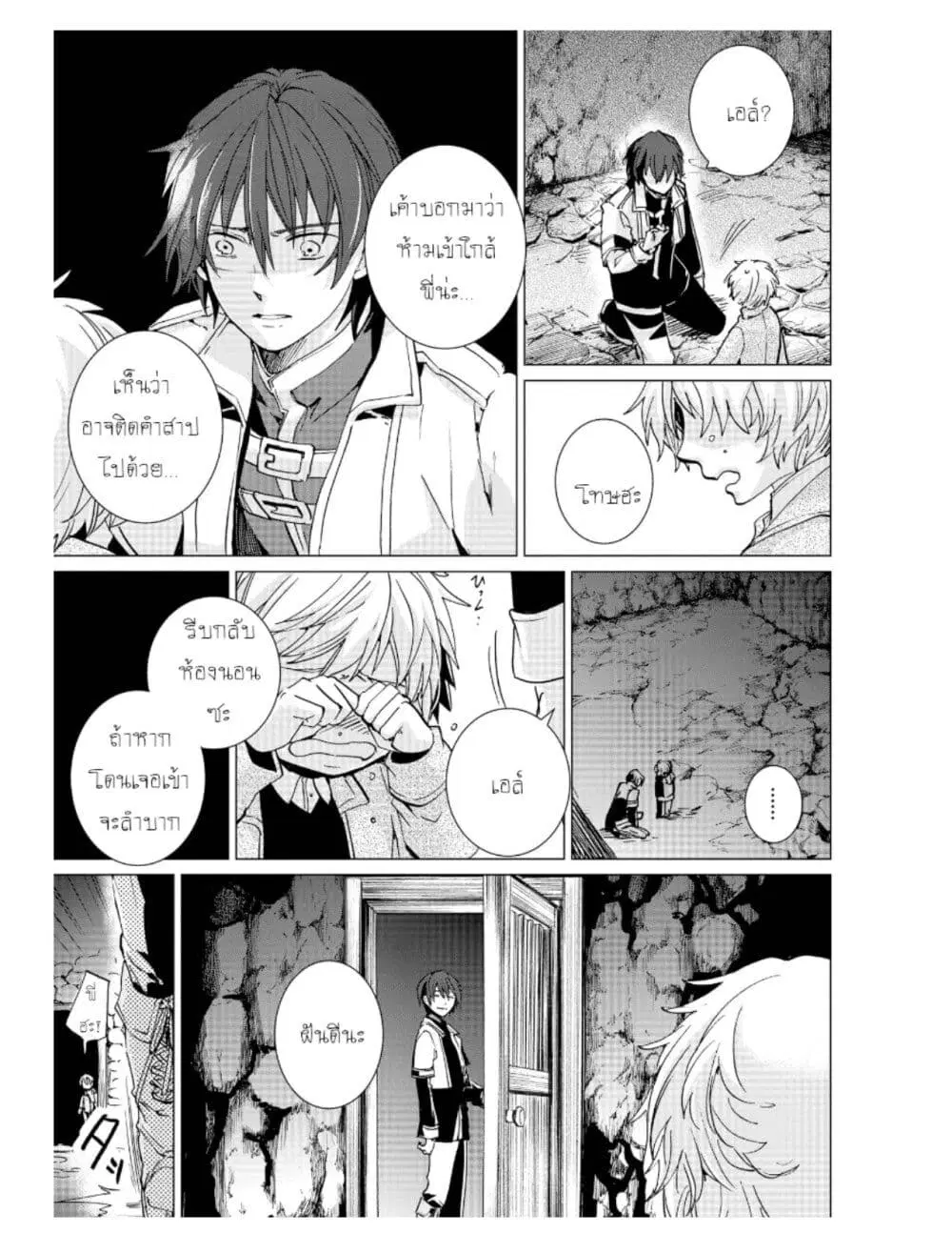 Remle Rose no Majo ตอนที่ 1.5 หน้า 3