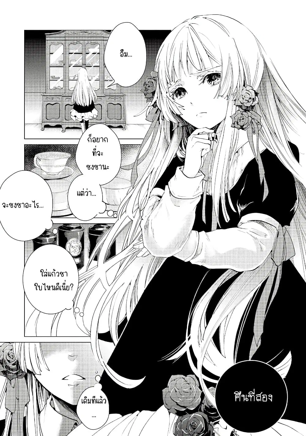 Remle Rose no Majo ตอนที่ 2 หน้า 1