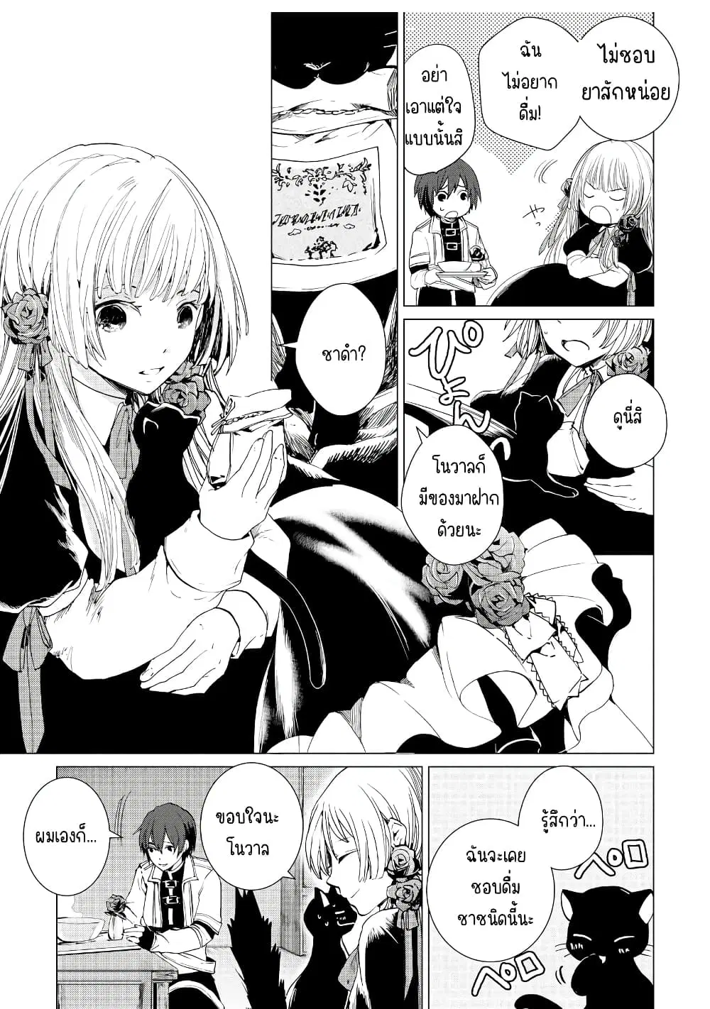 Remle Rose no Majo ตอนที่ 2.5 หน้า 1