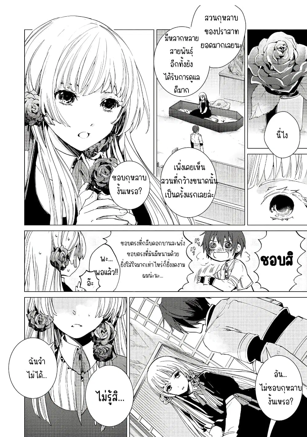 Remle Rose no Majo ตอนที่ 2.5 หน้า 2