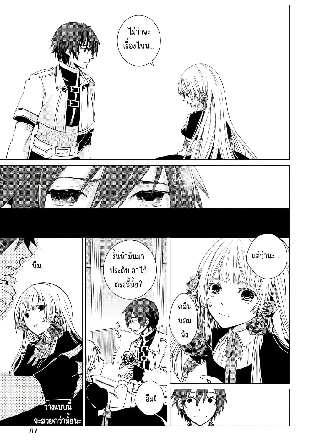 Remle Rose no Majo ตอนที่ 2.5 หน้า 3