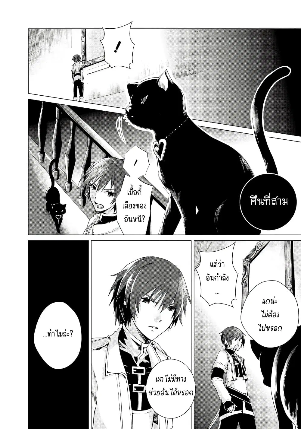 Remle Rose no Majo ตอนที่ 3 หน้า 1
