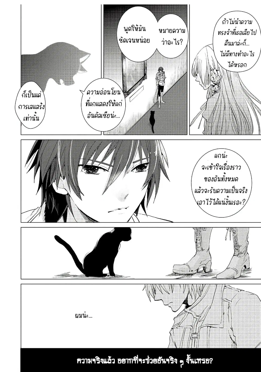 Remle Rose no Majo ตอนที่ 3 หน้า 2