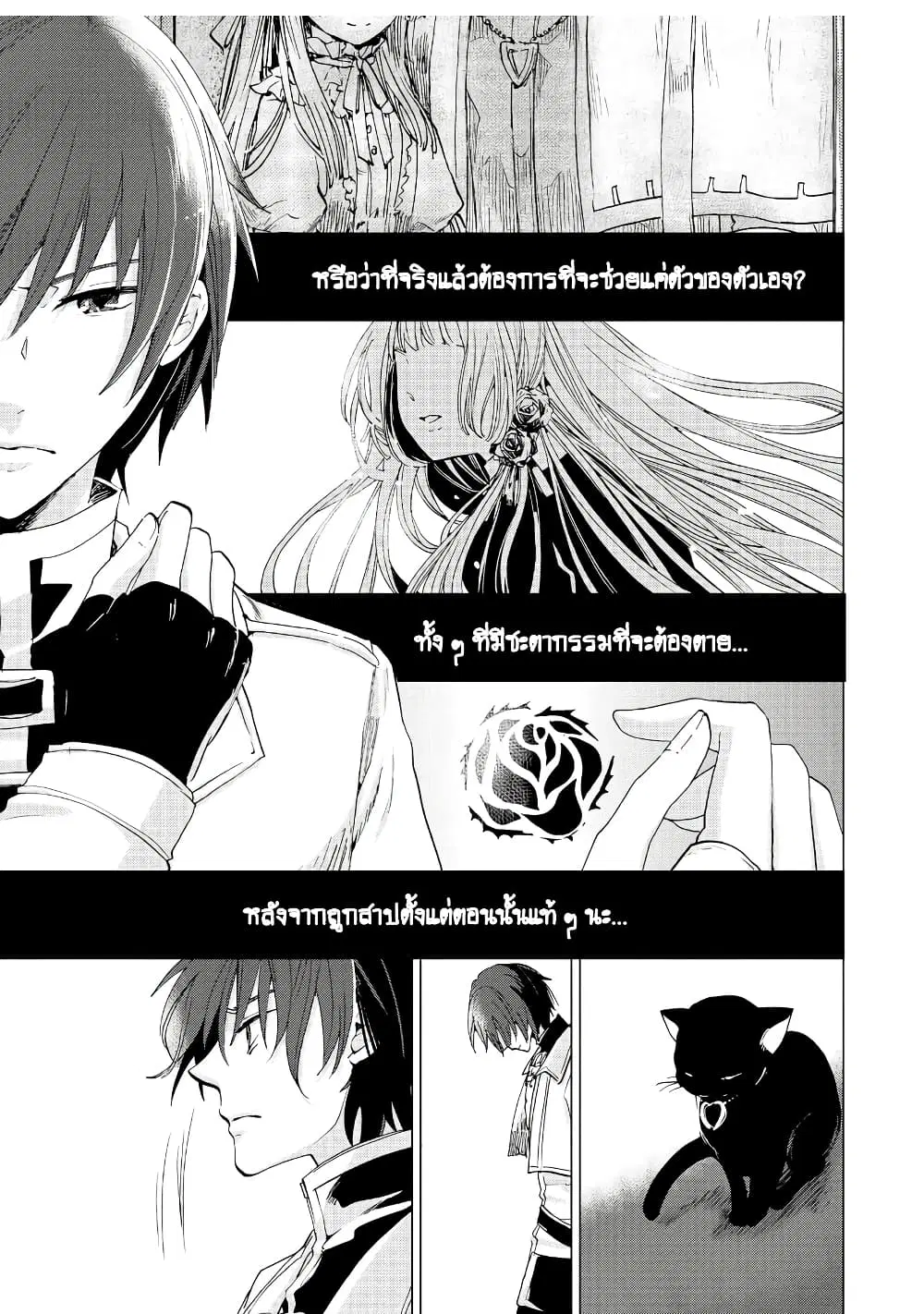 Remle Rose no Majo ตอนที่ 3 หน้า 3
