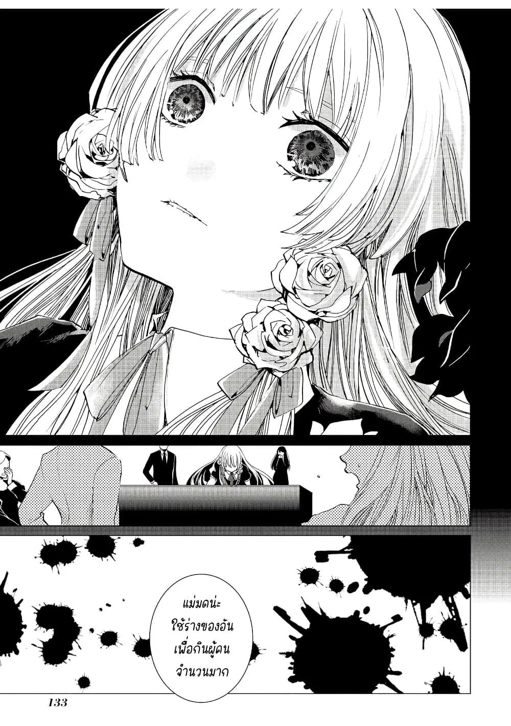 Remle Rose no Majo ตอนที่ 3.5 หน้า 2