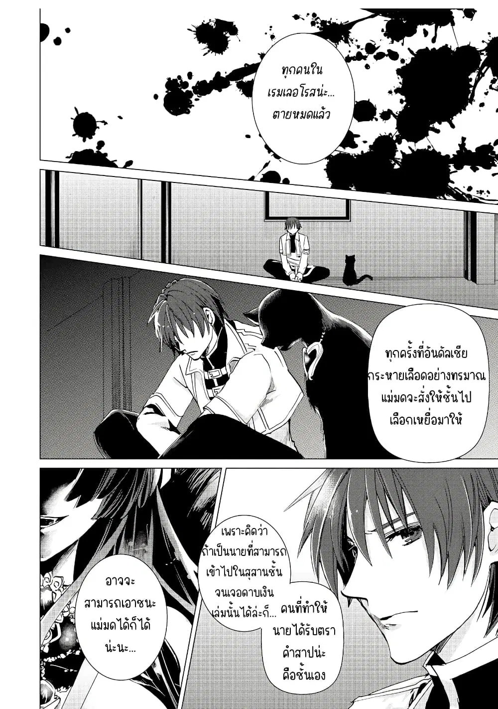 Remle Rose no Majo ตอนที่ 3.5 หน้า 3