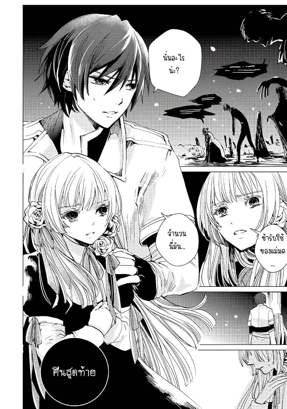 Remle Rose no Majo ตอนที่ 4 หน้า 2