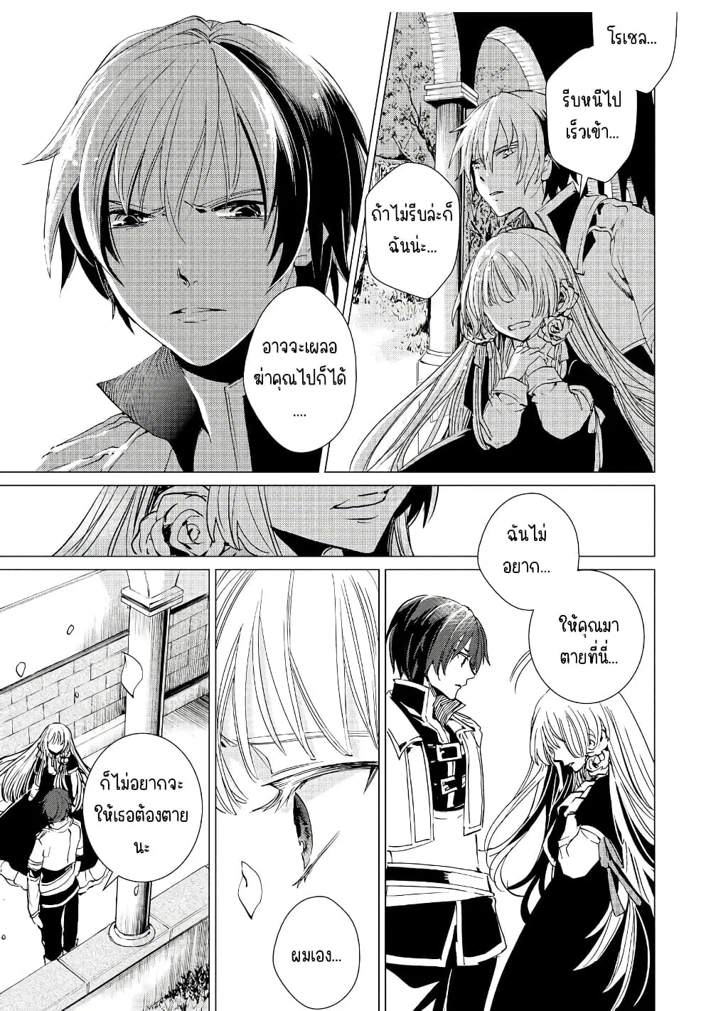 Remle Rose no Majo ตอนที่ 4 หน้า 3