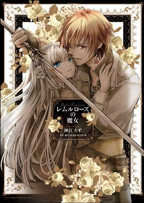 ปก Remle Rose no Majo มังงะญี่ปุ่น แปลไทย