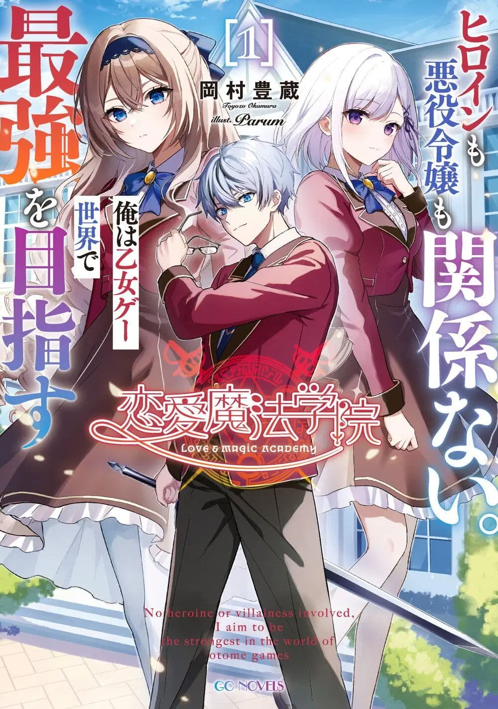 Ren’ai Mahou Gakuin: Otome Game Sekai de Saikyou o Mezasu ตอนที่ 1 หน้า 1