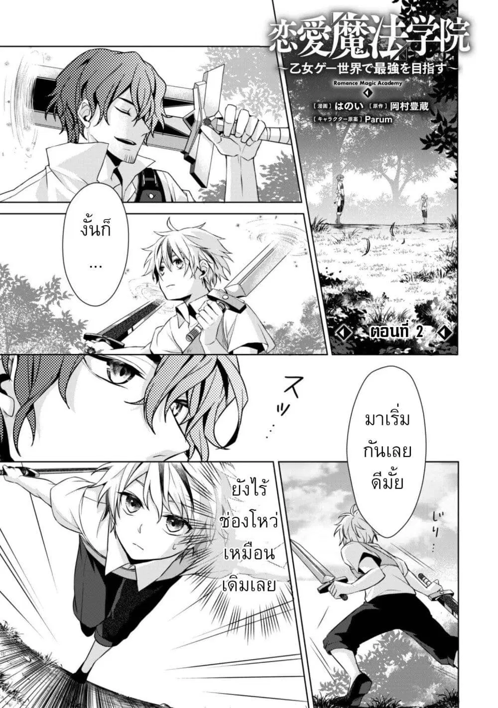 Ren’ai Mahou Gakuin: Otome Game Sekai de Saikyou o Mezasu ตอนที่ 2 หน้า 1