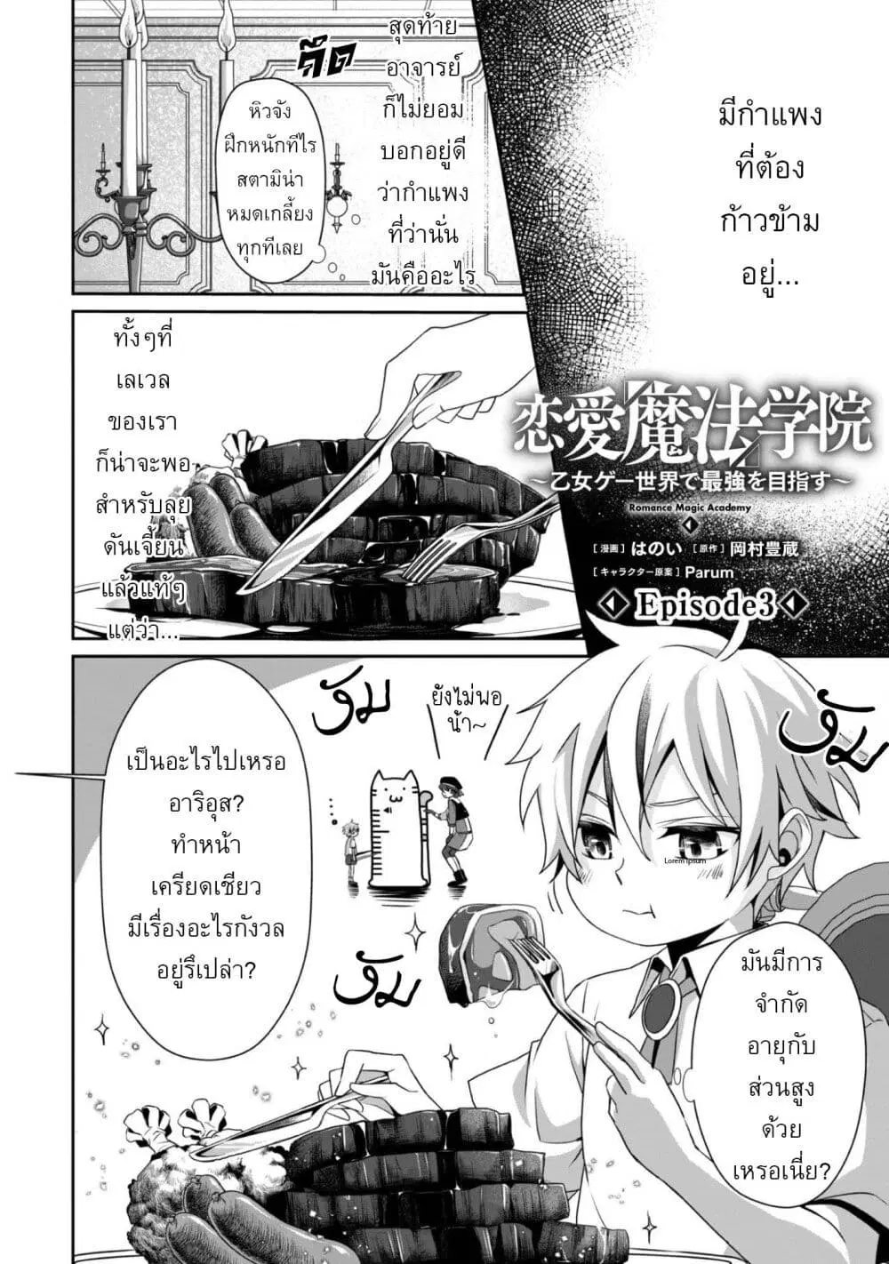Ren’ai Mahou Gakuin: Otome Game Sekai de Saikyou o Mezasu ตอนที่ 4 หน้า 1