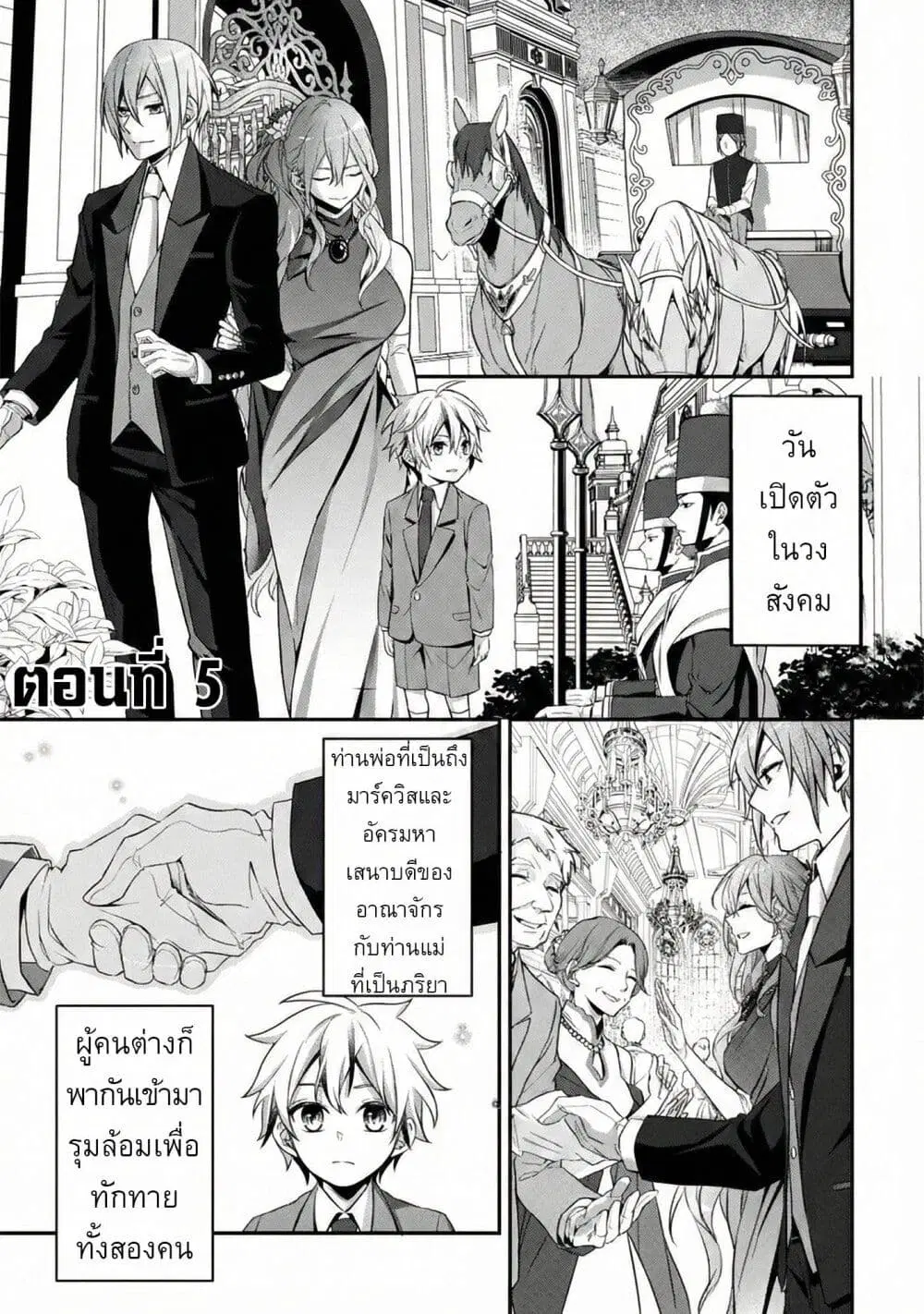 Ren’ai Mahou Gakuin: Otome Game Sekai de Saikyou o Mezasu ตอนที่ 5 หน้า 1