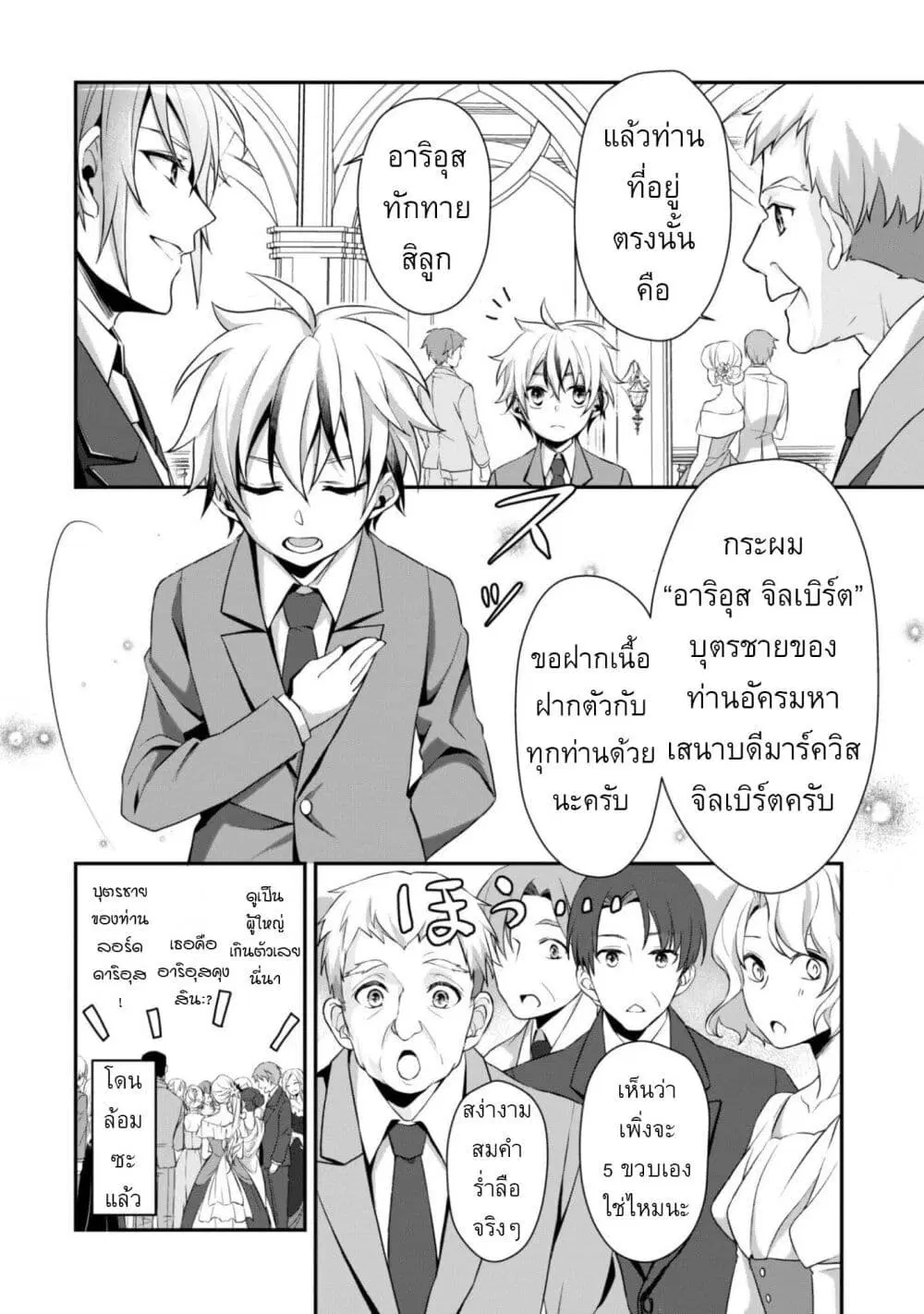 Ren’ai Mahou Gakuin: Otome Game Sekai de Saikyou o Mezasu ตอนที่ 5 หน้า 2