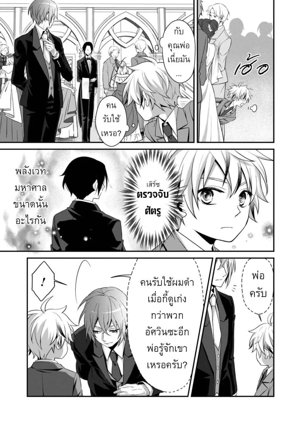 Ren’ai Mahou Gakuin: Otome Game Sekai de Saikyou o Mezasu ตอนที่ 5 หน้า 3