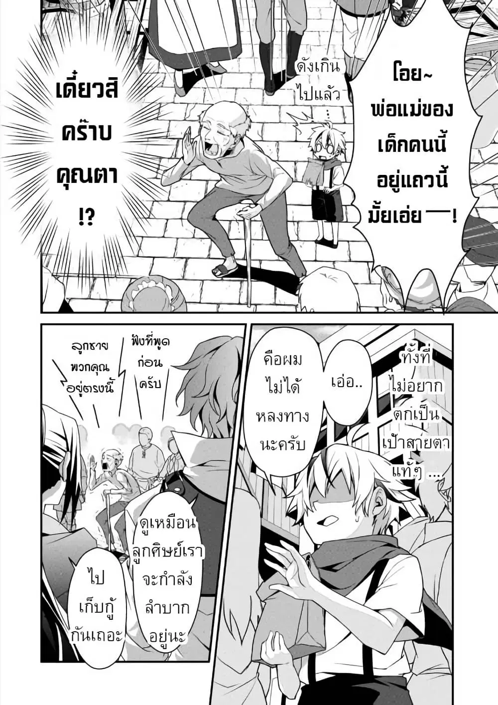 Ren’ai Mahou Gakuin: Otome Game Sekai de Saikyou o Mezasu ตอนที่ 6.5 หน้า 2