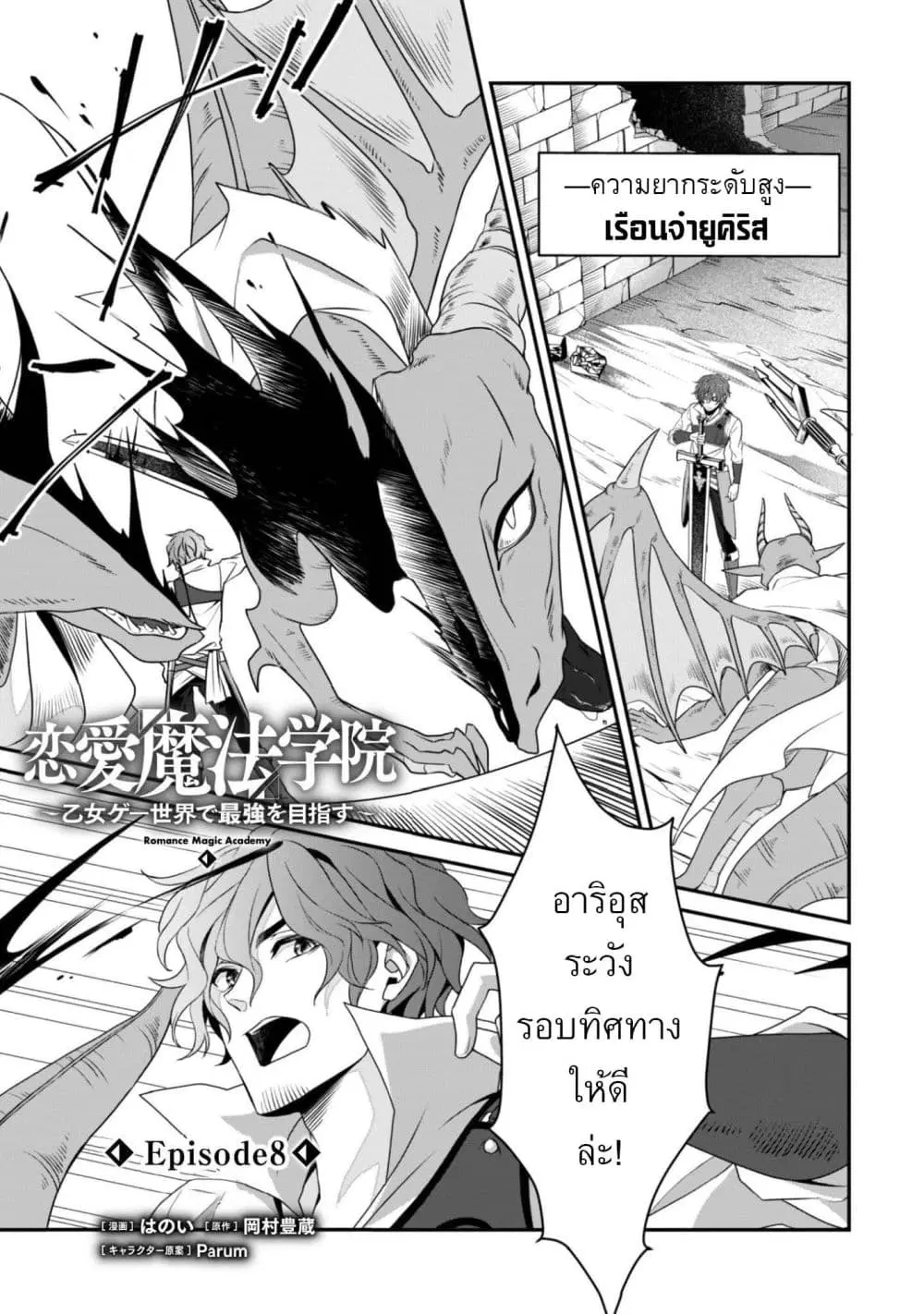 Ren’ai Mahou Gakuin: Otome Game Sekai de Saikyou o Mezasu ตอนที่ 8 หน้า 1