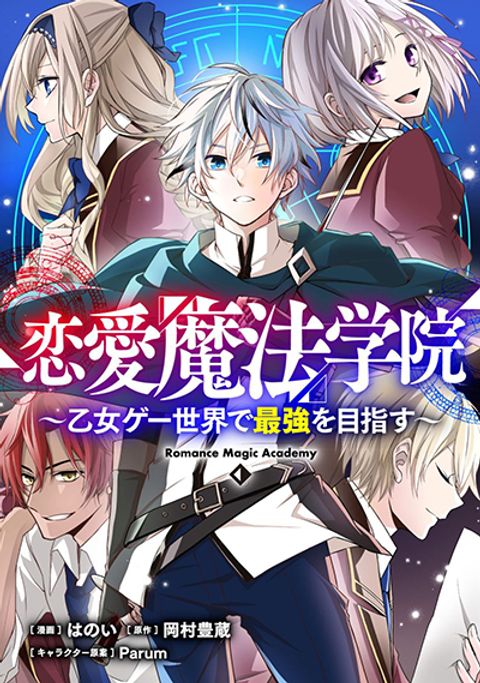 ปก Ren’ai Mahou Gakuin: Otome Game Sekai de Saikyou o Mezasu มังงะญี่ปุ่น แปลไทย
