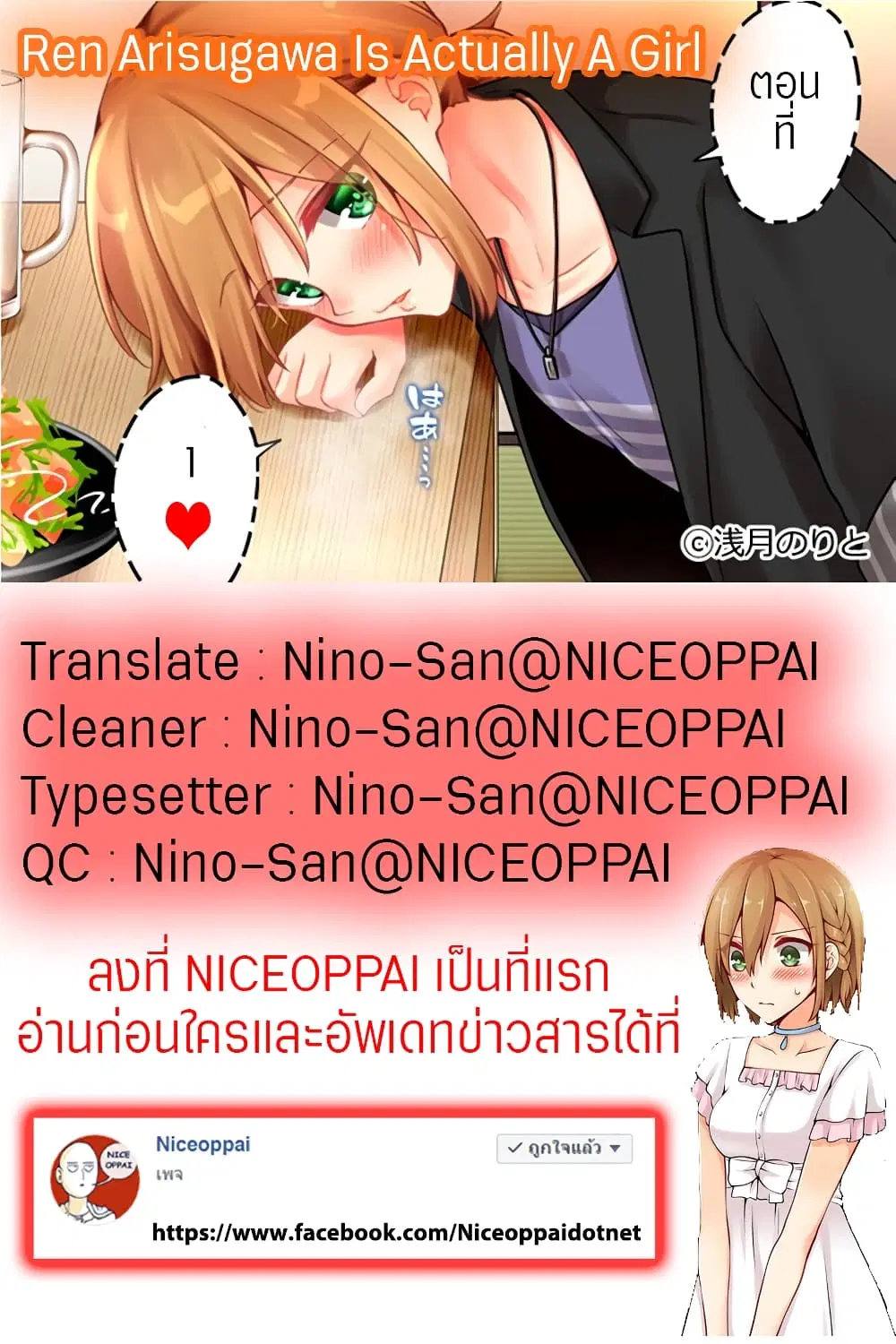 Ren Arisugawa Is Actually A Girl ตอนที่ 1 หน้า 1