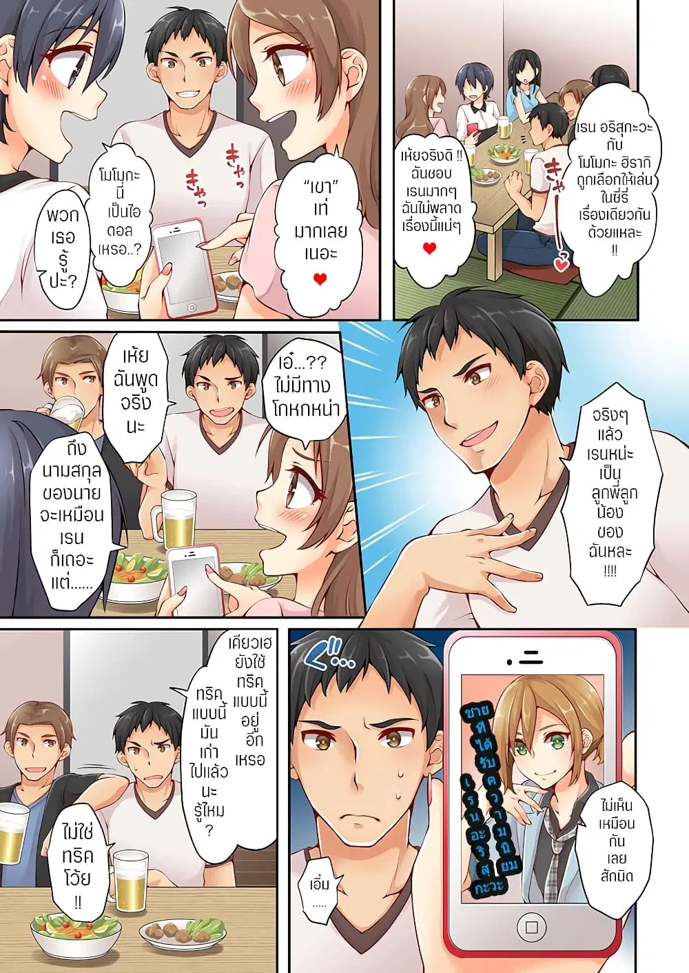 Ren Arisugawa Is Actually A Girl ตอนที่ 1 หน้า 2
