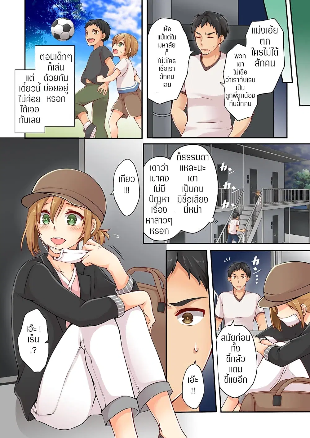 Ren Arisugawa Is Actually A Girl ตอนที่ 1 หน้า 3