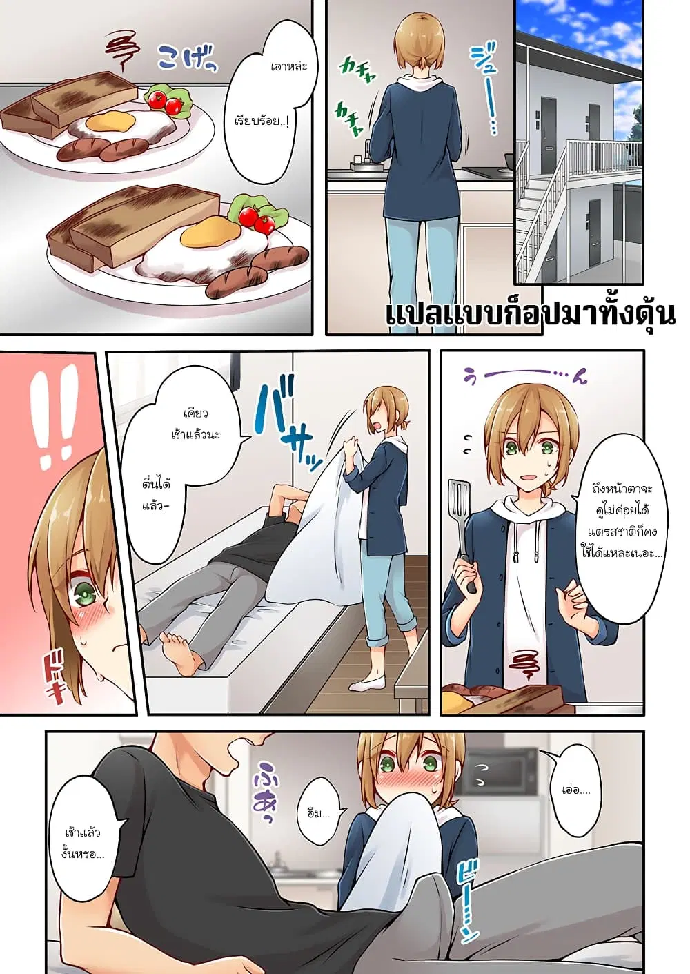 Ren Arisugawa Is Actually A Girl ตอนที่ 10 หน้า 2