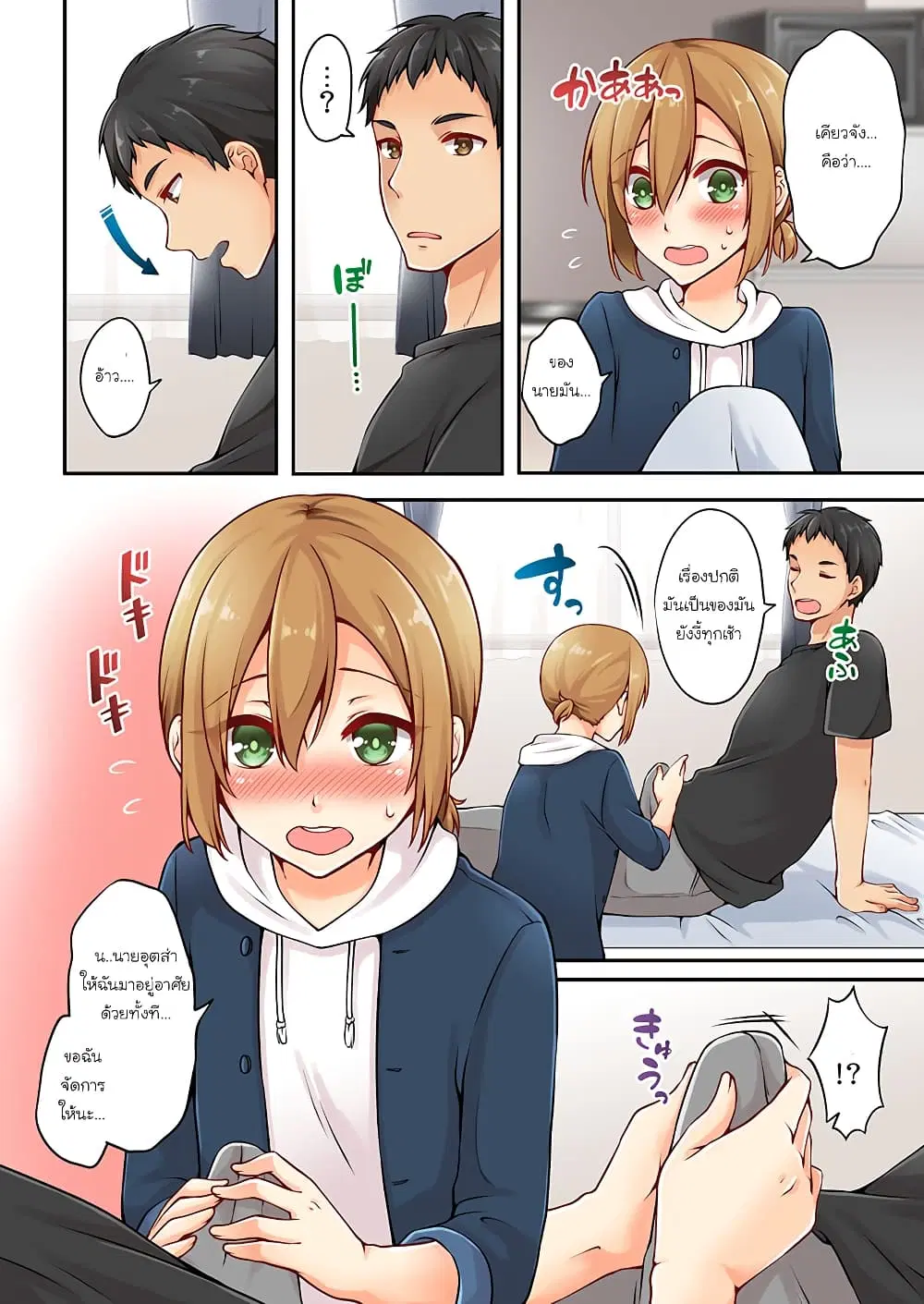 Ren Arisugawa Is Actually A Girl ตอนที่ 10 หน้า 3
