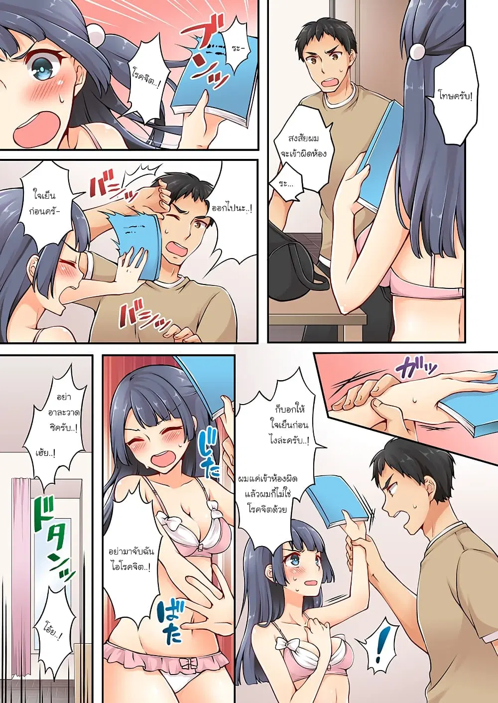 Ren Arisugawa Is Actually A Girl ตอนที่ 11 หน้า 2