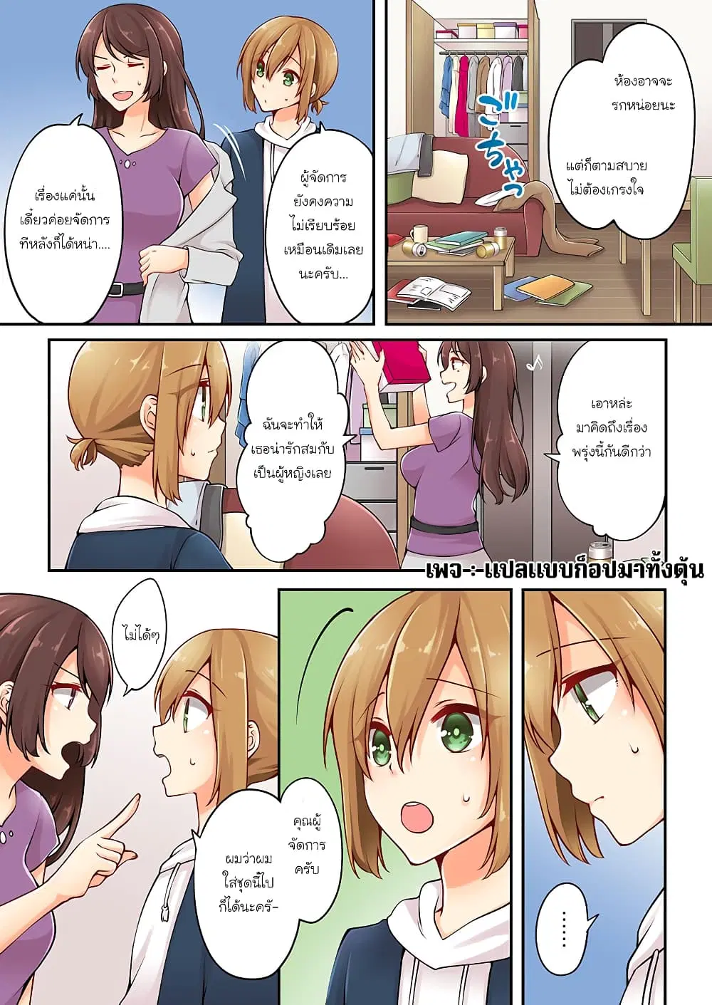 Ren Arisugawa Is Actually A Girl ตอนที่ 13 หน้า 2