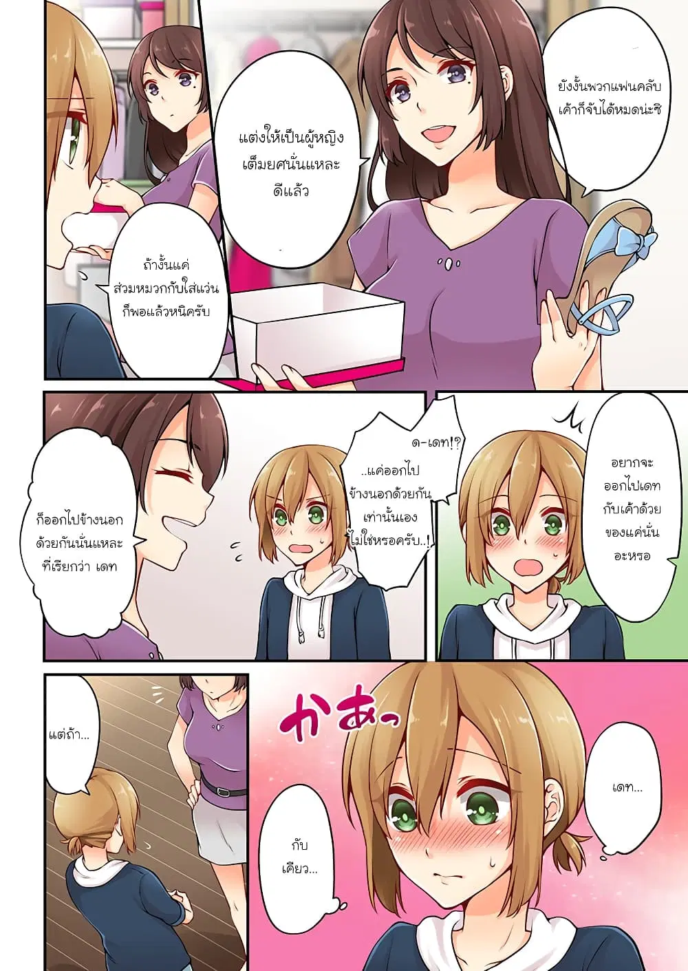 Ren Arisugawa Is Actually A Girl ตอนที่ 13 หน้า 3