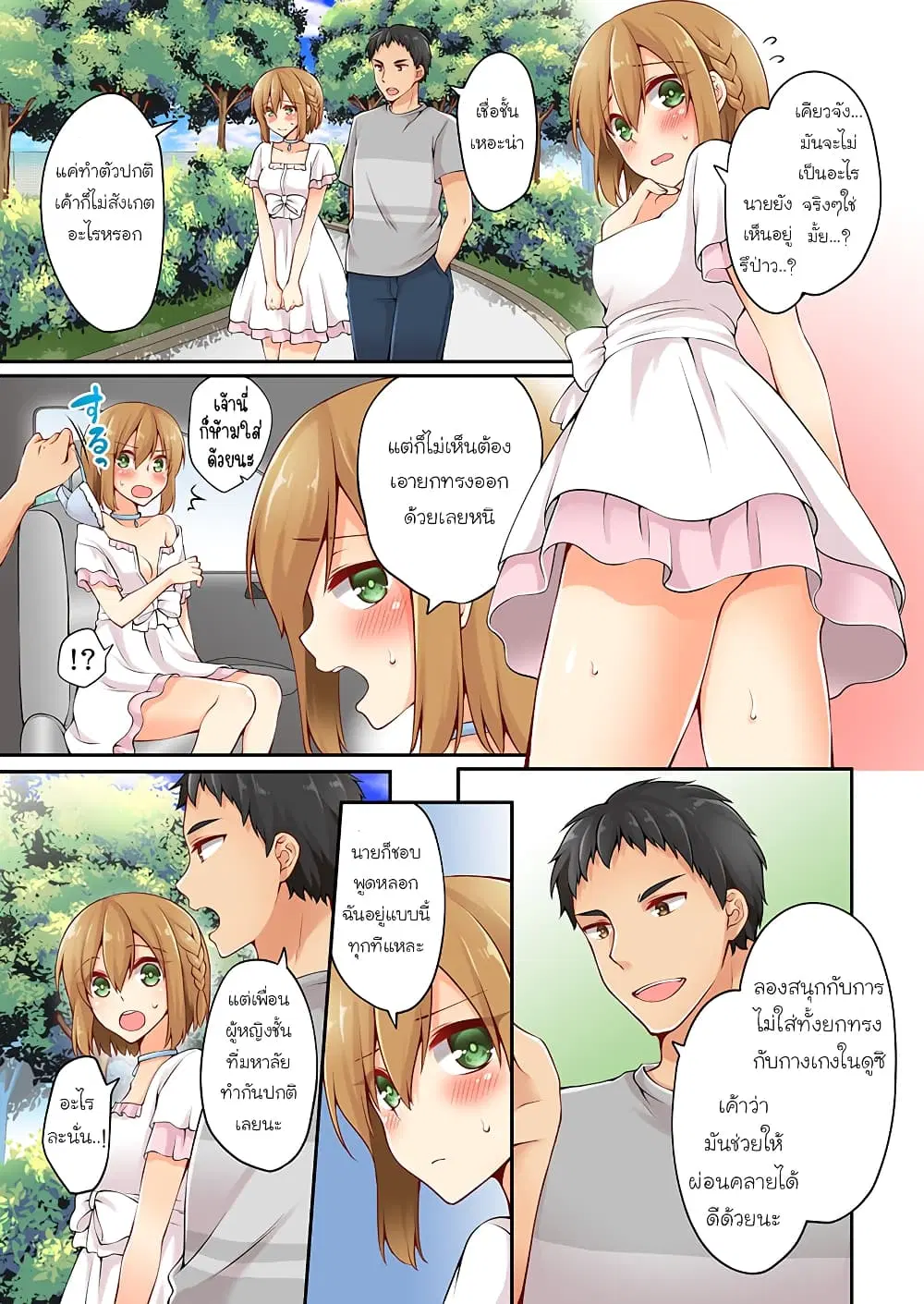 Ren Arisugawa Is Actually A Girl ตอนที่ 16 หน้า 2