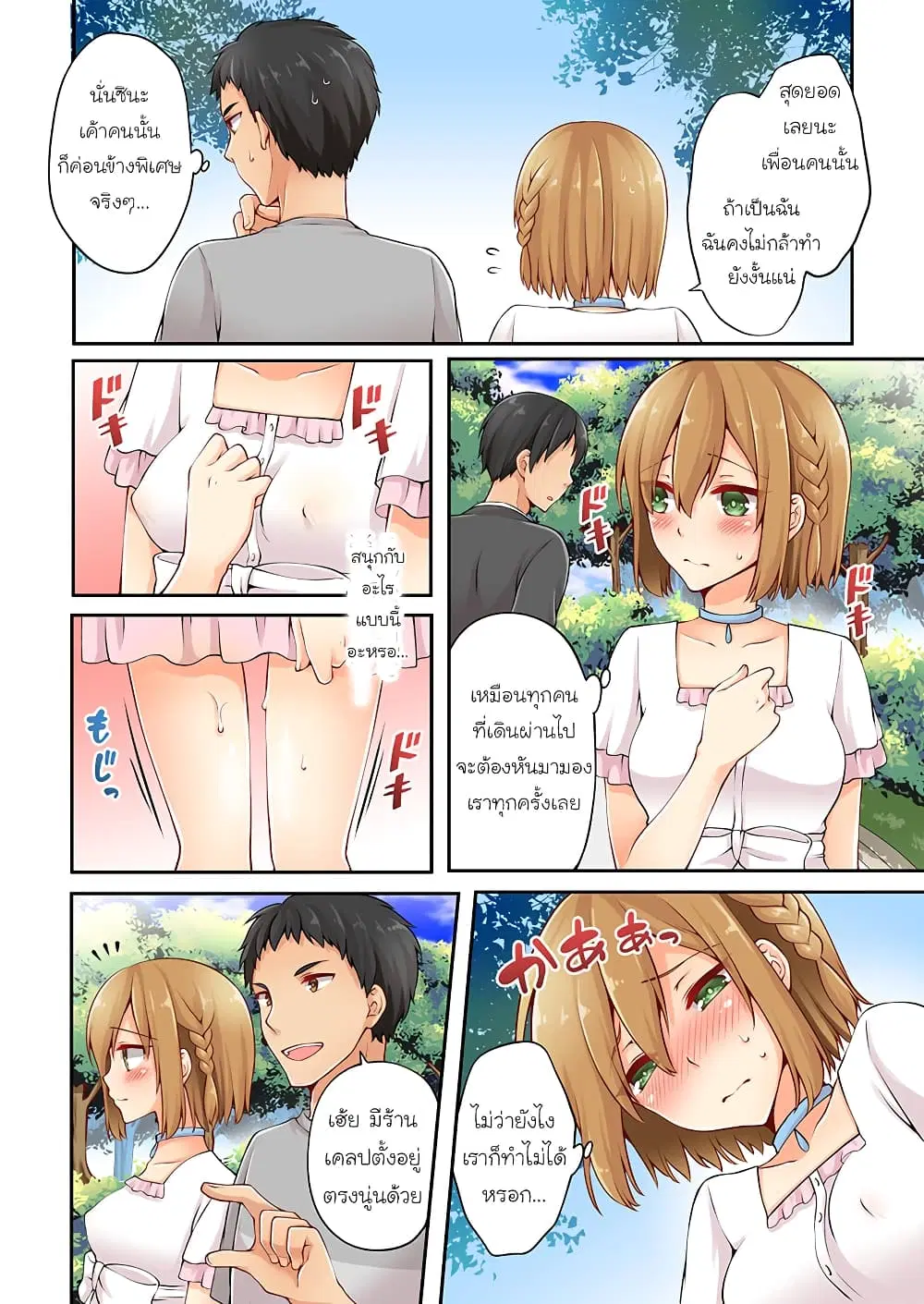 Ren Arisugawa Is Actually A Girl ตอนที่ 16 หน้า 3