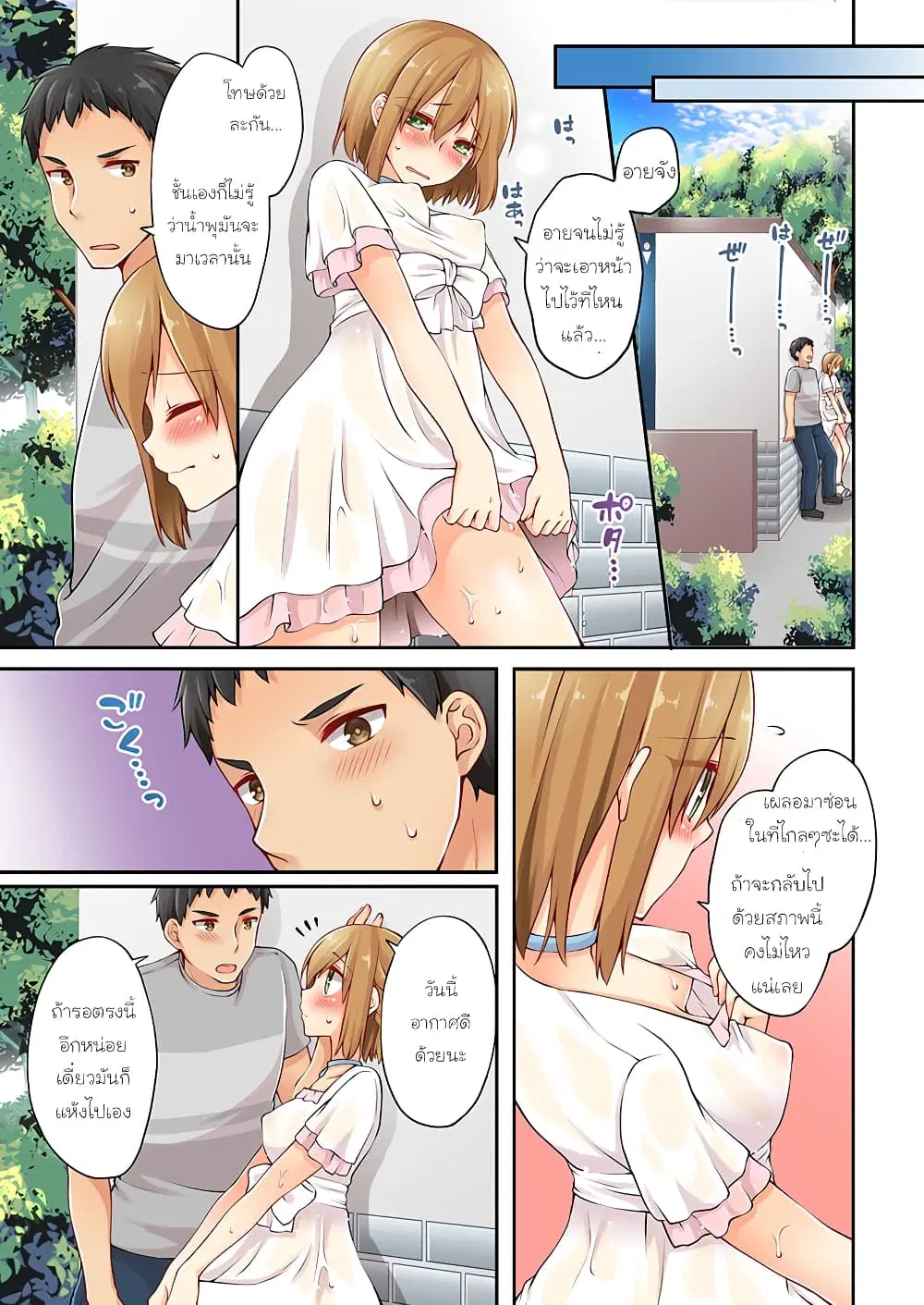 Ren Arisugawa Is Actually A Girl ตอนที่ 17 หน้า 2
