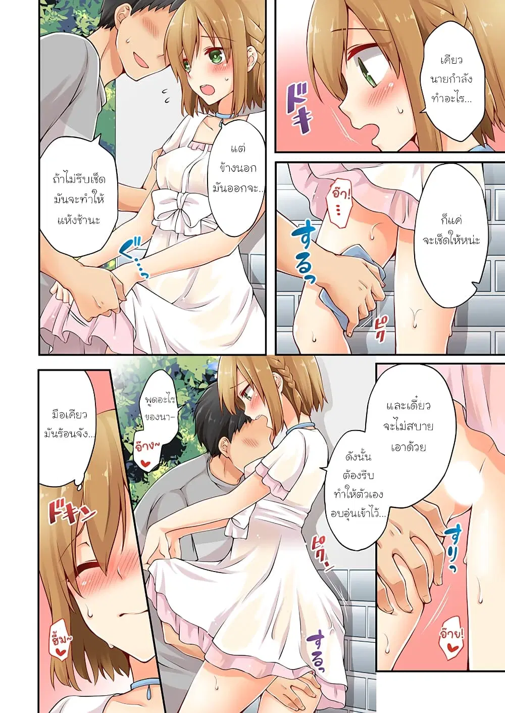 Ren Arisugawa Is Actually A Girl ตอนที่ 17 หน้า 3
