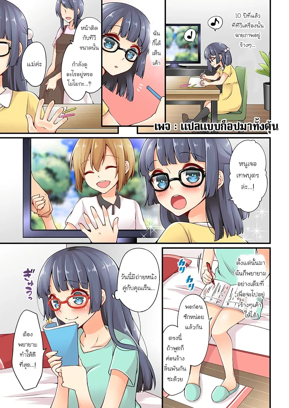 Ren Arisugawa Is Actually A Girl ตอนที่ 19 หน้า 2