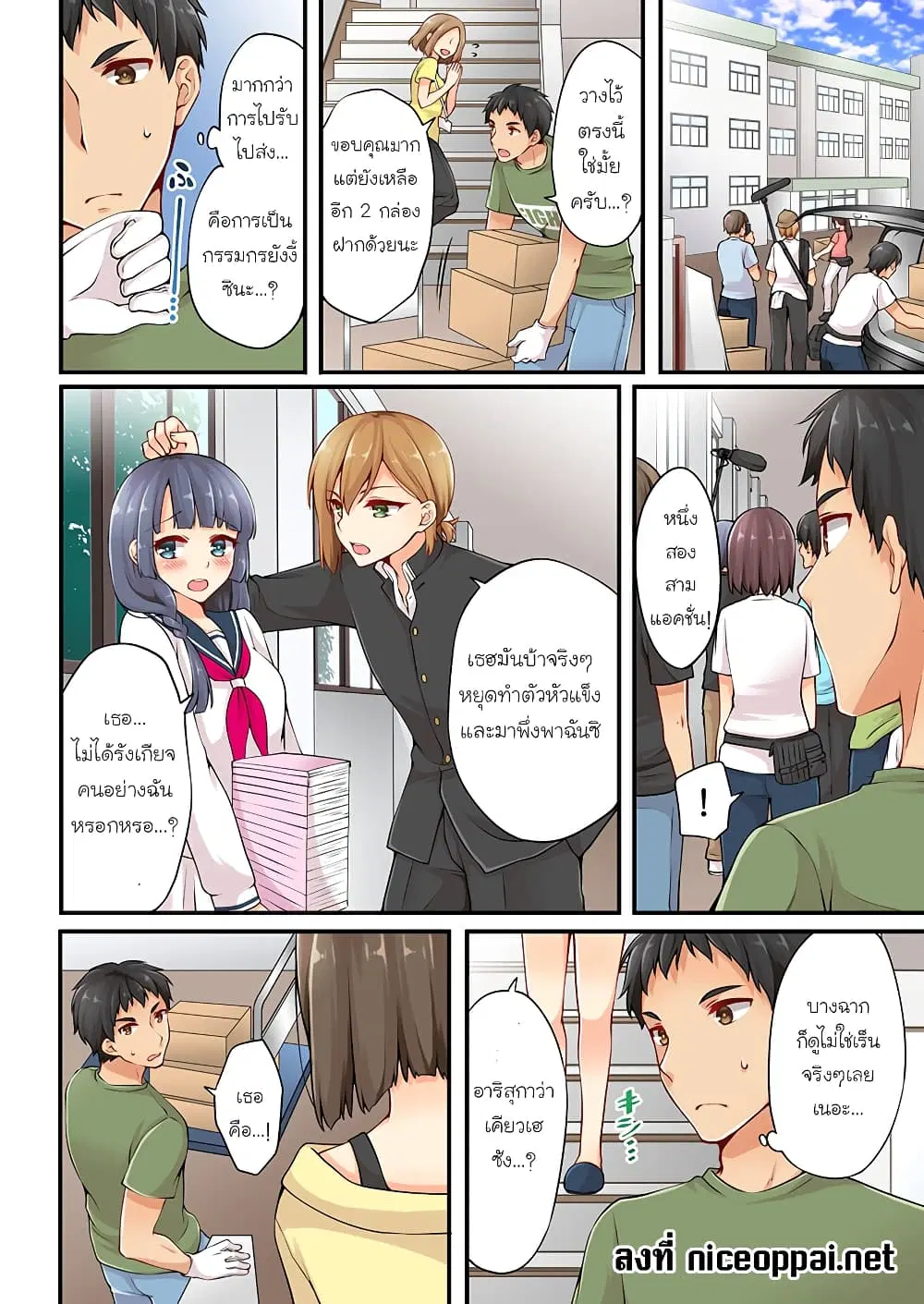 Ren Arisugawa Is Actually A Girl ตอนที่ 19 หน้า 3