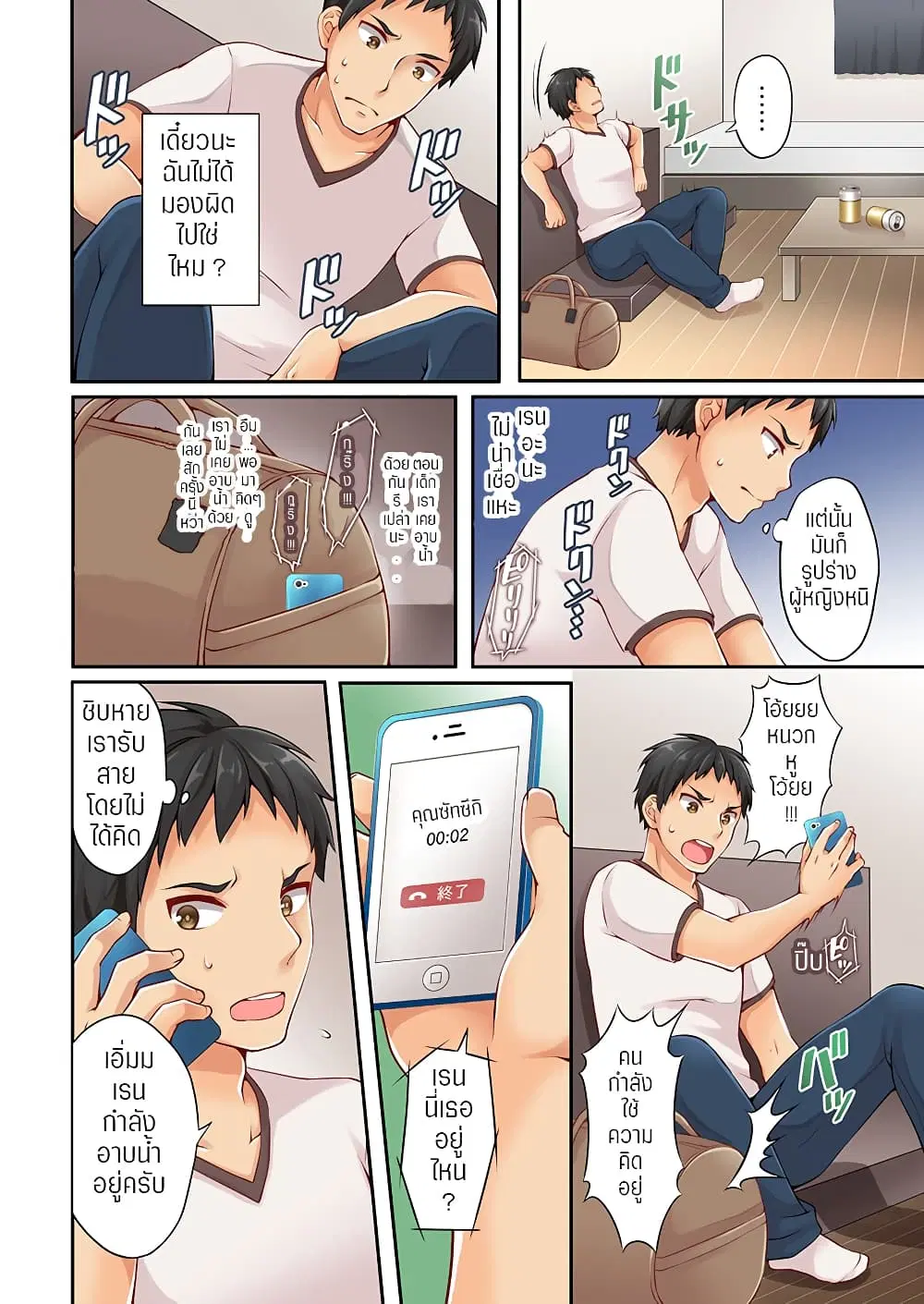 Ren Arisugawa Is Actually A Girl ตอนที่ 2 หน้า 3