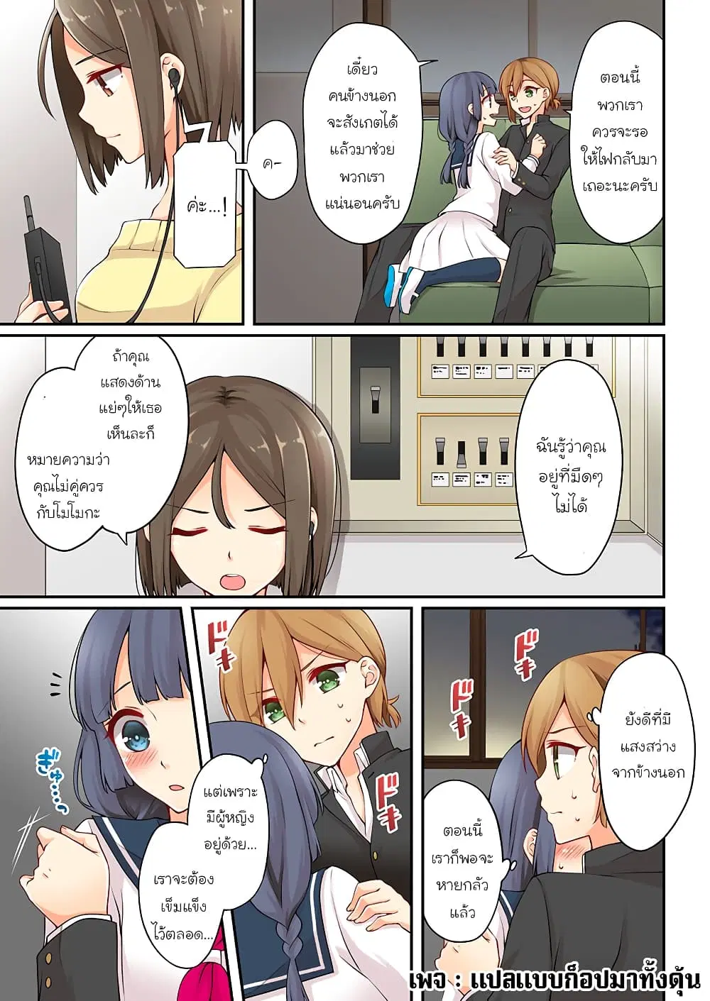 Ren Arisugawa Is Actually A Girl ตอนที่ 21 หน้า 2