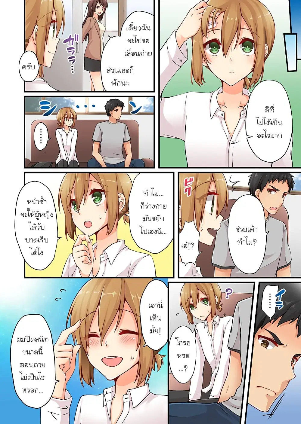 Ren Arisugawa Is Actually A Girl ตอนที่ 26 หน้า 2
