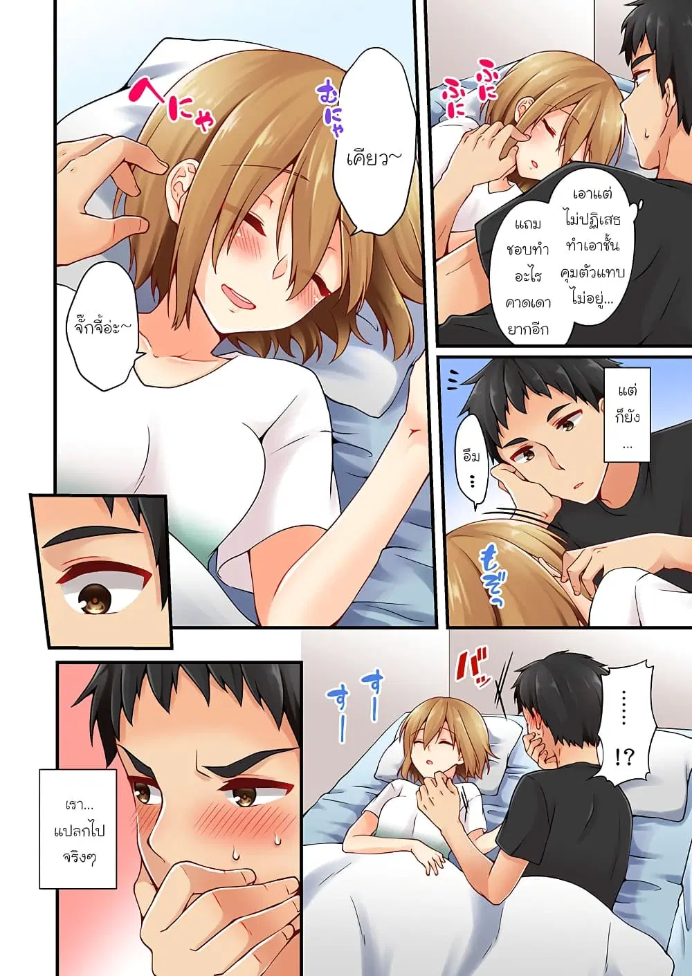 Ren Arisugawa Is Actually A Girl ตอนที่ 28 หน้า 2